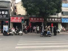 -老嘢扣肉糯米饭(云亭街店)