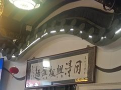 -同得兴 Since·1995 传统苏式面馆(嘉馀坊店)