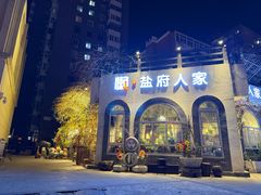 -懒人盐府人家·自贡大麻鱼(安贞店)