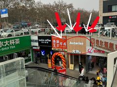 -运河城商业摩尔(太白楼路店)