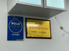 -无名氏面馆(邮电路店)