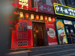 -福苗小骆驼烧烤(望京店)
