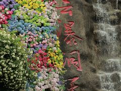 -沂蒙云瀑洞天景区