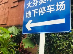 -大芬美术馆