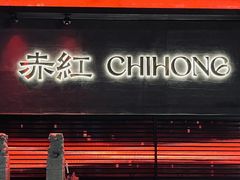 -赤红音乐现场(浦东金桥路店)