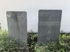 -正谊书院