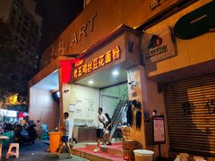 -老五鸡丝豆花面粉(瑞金北路68号院店)
