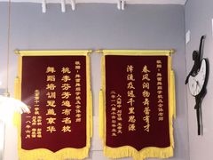 -舞蓓舞蹈(永定路校区)