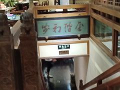 大堂-那家小馆•北京菜•烤鸭(中关村店)