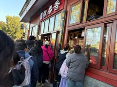 -秋栗香(地安门店)