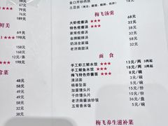 -梅飞酒家(桑园路店)