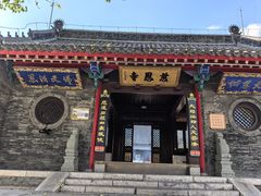 -慈恩寺