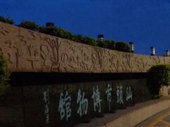 -汕头市博物馆