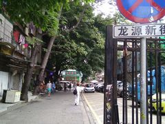 路口行入20米-顺徕德仙庙烧鸡(荔湾总店)