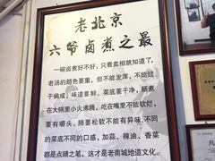 -六爷门框百年卤煮