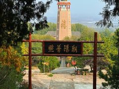-浮来山风景区