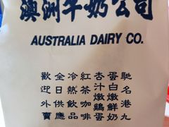 -澳洲牛奶公司(佐敦店)