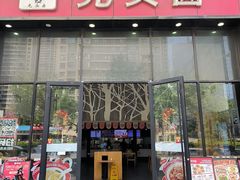 -光头卤(光谷创业街店)