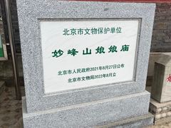 -妙峰山风景名胜区