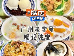 -顺记冰室(宝华路店)