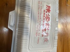 -陳添記·祖傳爽鱼皮(十五甫三巷店)