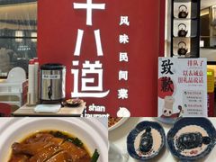 -径山十八道·风味民间菜(杭州总店)
