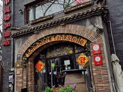 门面-申德勒加油站西餐厅(日坛路总店)