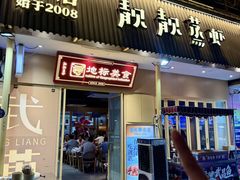 -靓靓蒸虾·头牌蒸虾(雪松路总店)