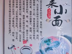 大堂-鲁毓鲜蓬莱小面(黄山路店)
