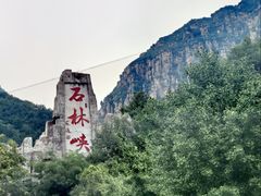-京东石林峡风景区
