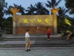 -金砂公园