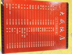 -大戚饭店(泰华路店)