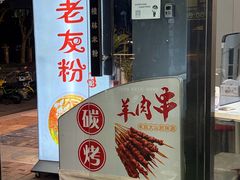 -韦记老友粉(大华店)