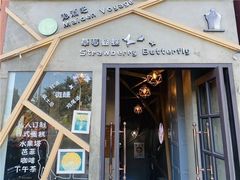 -Strawberry Butterfly草莓蝴蝶日式水果挞