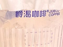 -爵渴咖啡(交大凯德广场店)