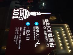 台北101大楼-台北101