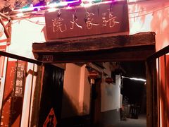 门面-张家大院·鲁菜·私房菜(芙蓉街店)