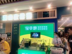 -绿草地·湘菜(7mall店)