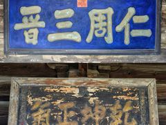 -窦大夫祠