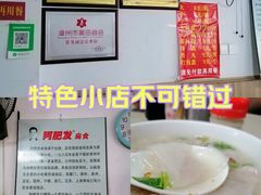 -阿肥发扁食
