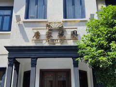 -席家花园(巨鹿花园店)