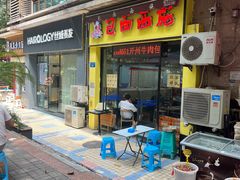 -包面西施(黄泥磅总店)