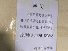 -润合汇养生馆(佳宁娜广场店)