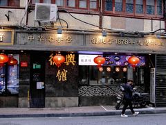 -德兴馆(山西南路店)