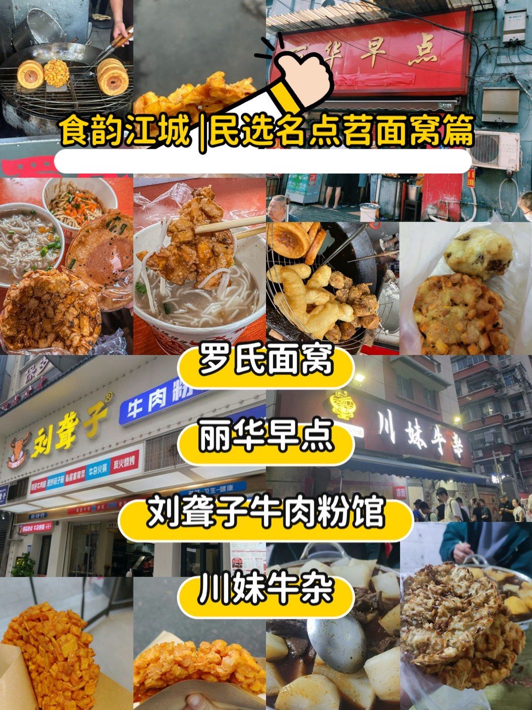 民韵江城|武汉必吃民选十大名点之苕面窝篇