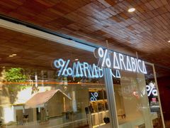 门面-% Arabica阿拉比卡咖啡(武汉天地店)