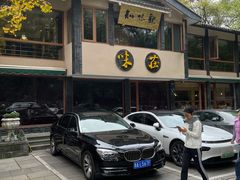 门面-知味观·味庄(杨公堤店)