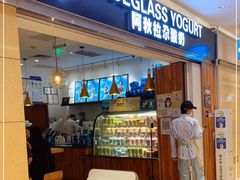 门面-Blueglass酸奶(华贸购物中心店)
