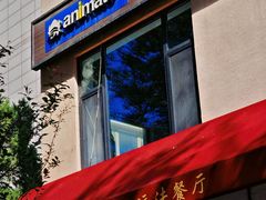 -Animate(工人体育场东路店)