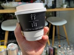 -行山咖啡(南湖店)